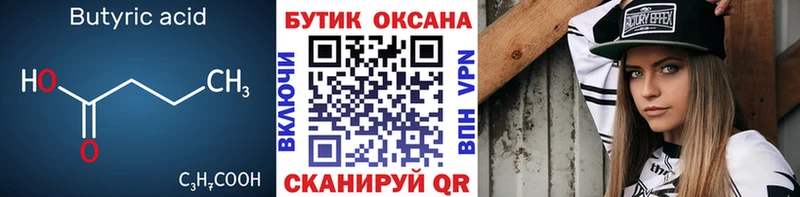 Бутират 1.4BDO  Кирсанов 