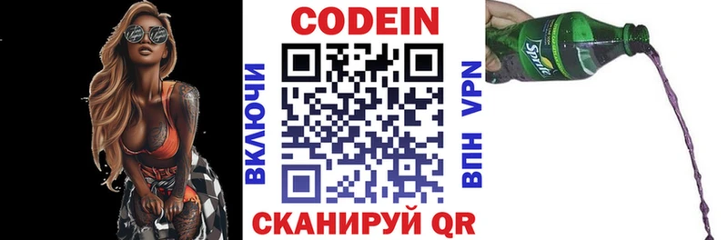 Кодеиновый сироп Lean Purple Drank Кирсанов